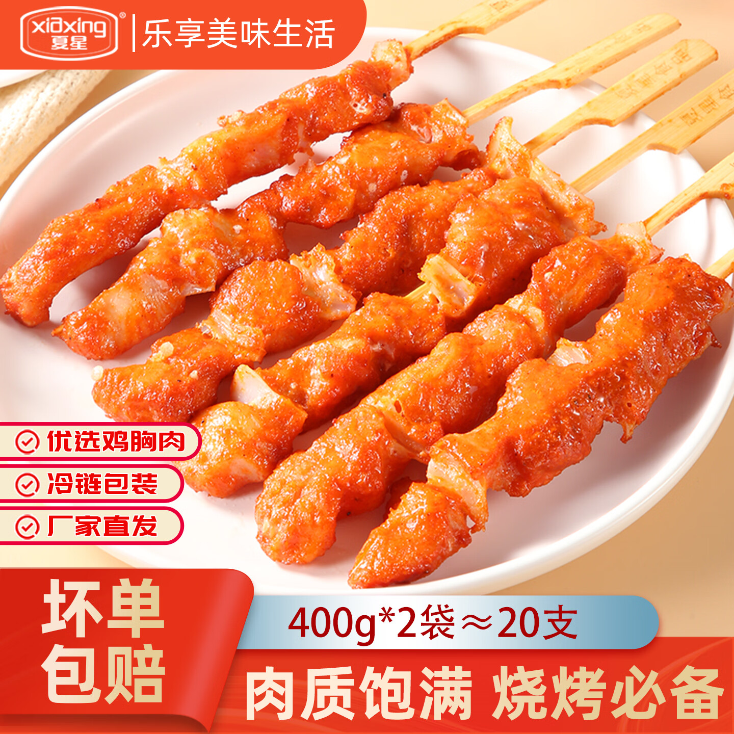 夏星骨肉相连 鸡肉串软骨串食材冷冻食品半成品800g油炸小吃 骨肉相连【10串】400g*1袋