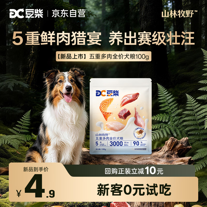 豆柴（docile）狗粮五重鲜肉中大小型成犬幼犬粮冻干三拼全价鲜肉粮100g