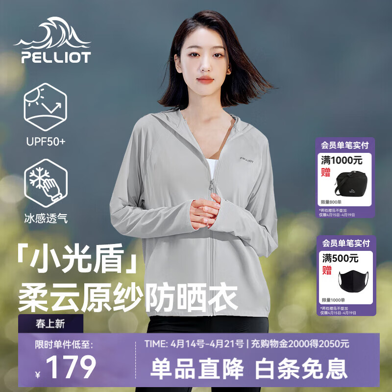 伯希和（Pelliot）【小光盾】防晒衣女春季新款冰丝防晒服皮肤衣宽松运动外套 冰河灰 S