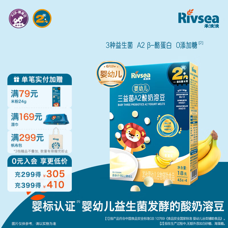 禾泱泱婴幼儿A2益生菌酸奶溶豆 无添加白砂糖 6个月以上婴儿零食溶溶豆 婴幼儿三益菌A2酸奶溶豆香蕉味