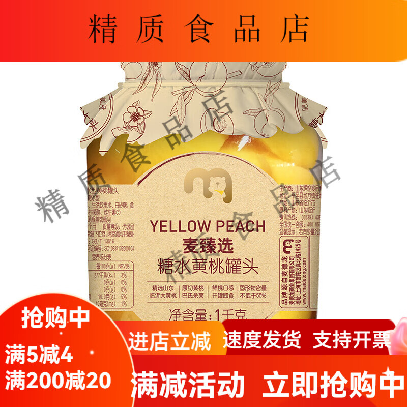 麦臻选黄桃罐头 1kg