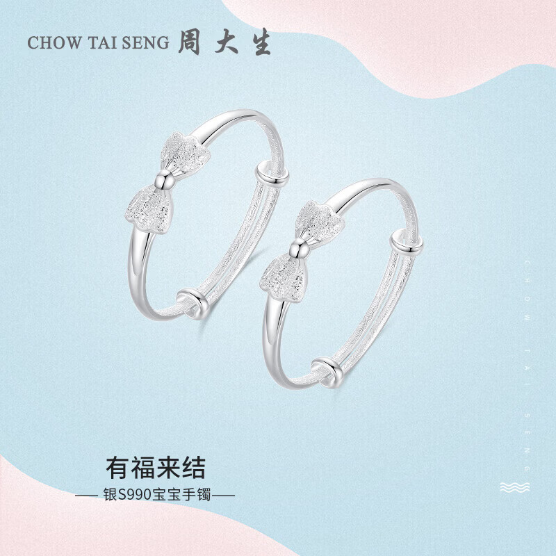 周大生纯银手镯婴儿蝴蝶结银镯宝宝镯足银镯手环小孩满月周岁礼物