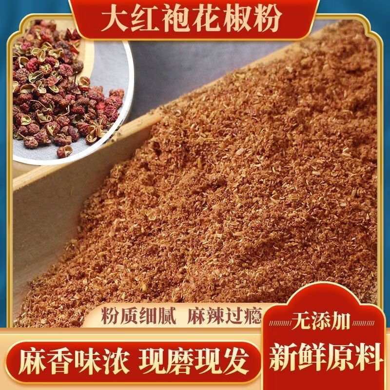 大虹袍花椒粉50g 1.1元 - 线报酷