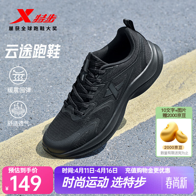 特步云途夏季跑鞋男运动鞋新款网面透气轻便减震回弹防滑黑色跑步鞋 黑 41 (255mm) 新砝码41