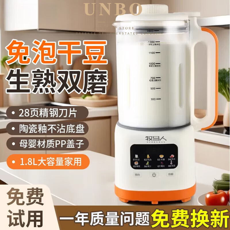 UNBO德国进口品质高端破壁机轻音预约定时家用多功能豆浆机加热辅食榨汁机料理机 I 升级款 I 48叶刀头+1800ML防糊底