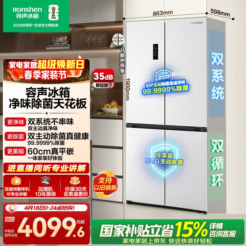 容声方糖505L十字门冰箱双系统双循环超薄零嵌入式一级能效风冷无霜大容量白BCD-505P60CZMAD国家补贴