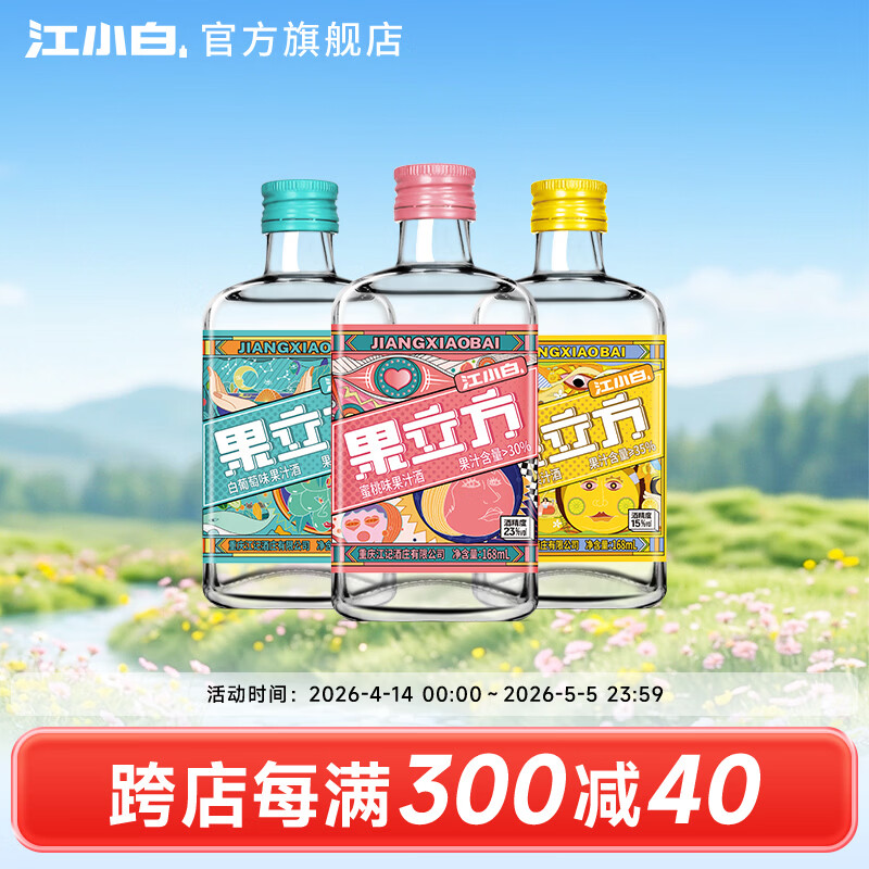 江小白果立方果酒 15-23度蜜桃白葡萄水果酒低度微醺果汁酒节日送礼 蜜桃+白葡萄+柚子味 168mL 3瓶 京东折扣/优惠券