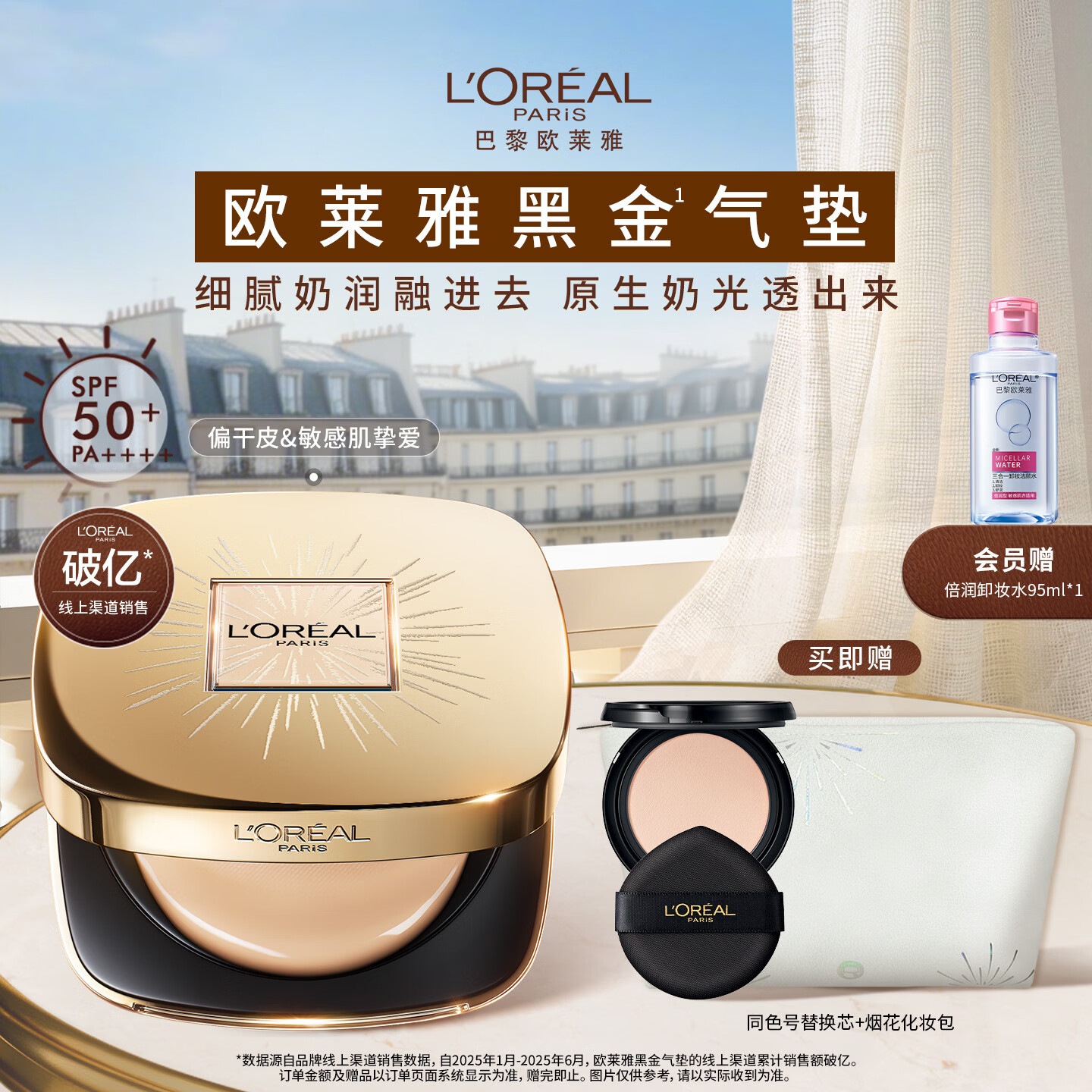 欧莱雅黑金气垫烟花限定版W10自然偏白防晒奶油肌生日礼物送女友