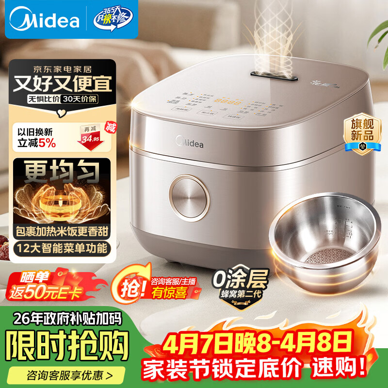 美的（Midea）电饭煲4L家用容量0涂层3-4人电饭锅花瓣IH加热316L无涂层内胆智能多功能煮饭锅4-5人MB-40HB93