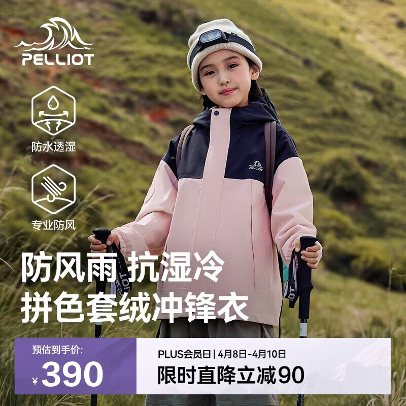 伯希和（Pelliot）户外儿童冲锋衣男女三合一防风防水春夏夹克外套134301043黑粉165