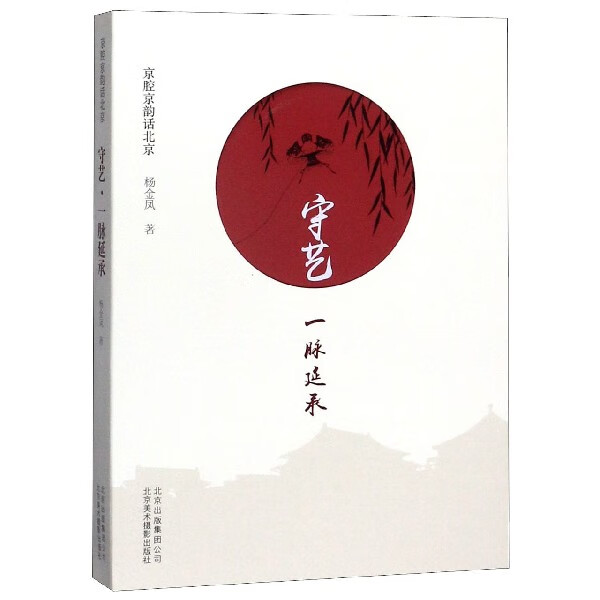 守艺一脉延承/京腔京韵话北京