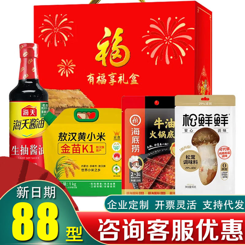 福临门粮油调味大礼包米面油套装中粮杂粮海天礼盒节日慰问礼品企业团购 福暖四季调料粮油套装A款1240g+500ml