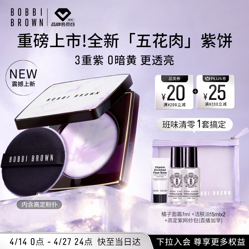 芭比波朗【重磅上新】五花肉紫饼去黄定妆柔焦控油粉饼散粉蜜粉生日礼物