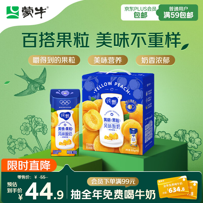 蒙牛纯甄黄桃果粒风味酸奶200g*10盒 夏日解腻伴侣 送礼部分地区2月产