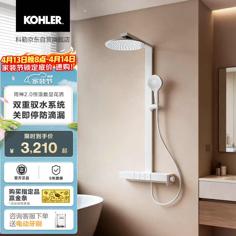 科勒（KOHLER）智能花洒淋浴套装雨神2.0恒温喷头云缎沙