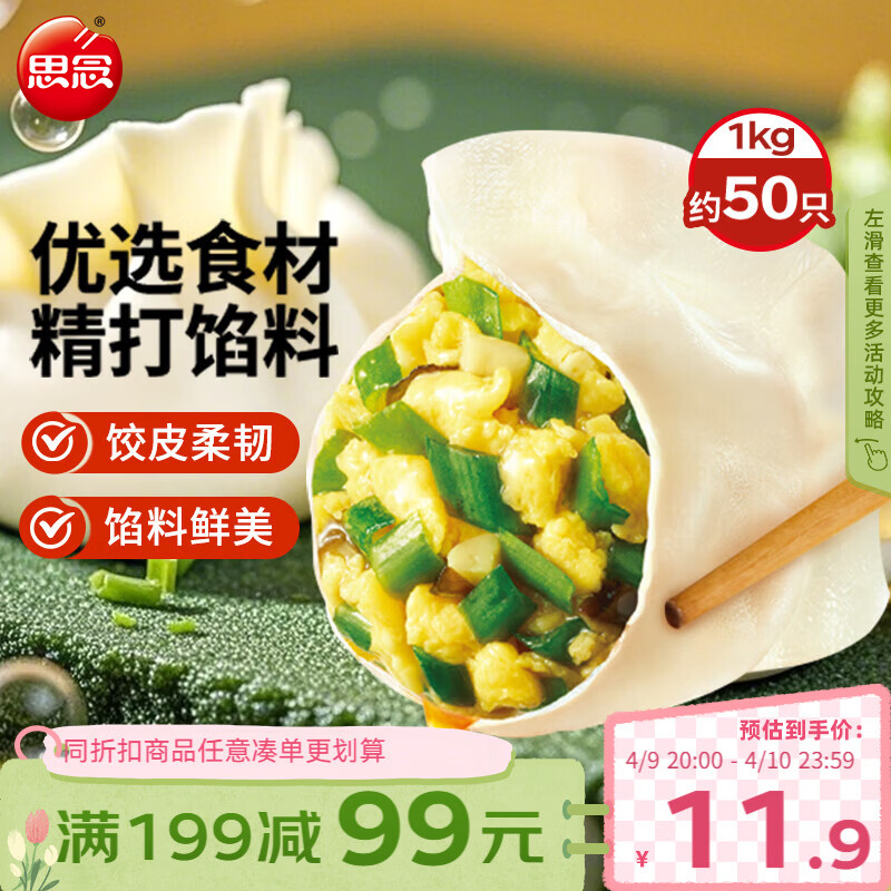 思念素水饺韭菜鸡蛋口味1kg约50只 速冻饺子蒸饺早餐