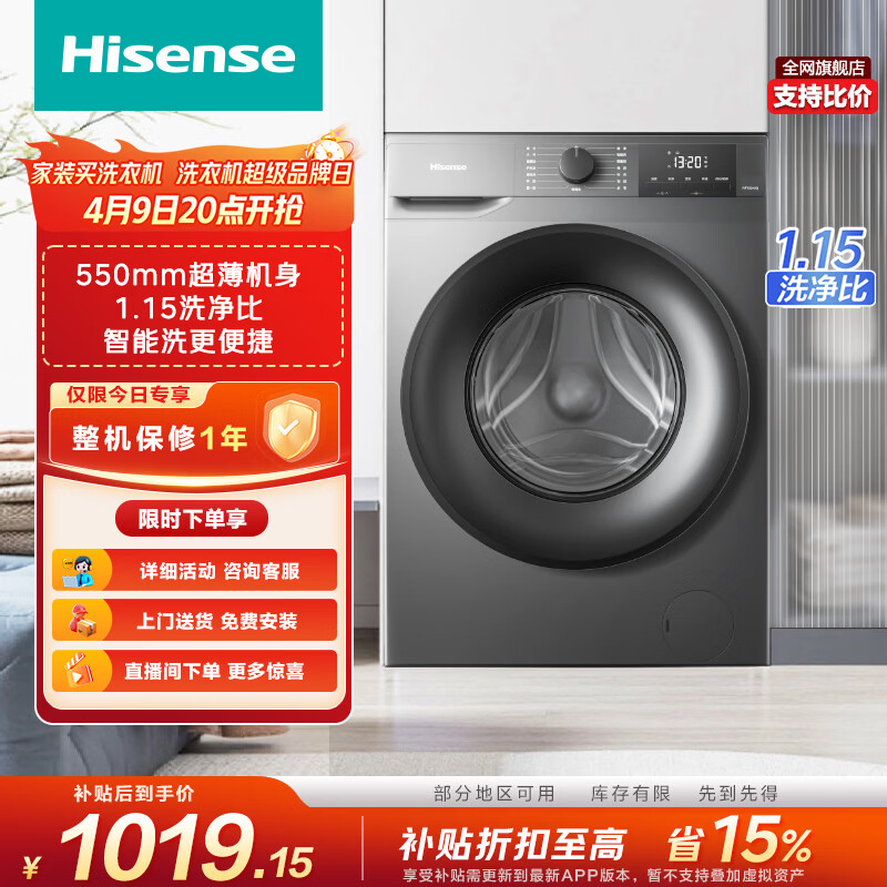 海信（Hisense）全自动滚筒单洗洗衣机 10KG超薄高洗净比一级能效小型出租家用WF100A0Q以旧换新家电补贴 京东自营