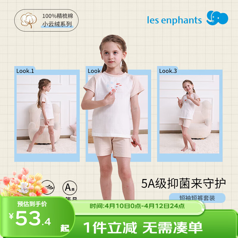 丽婴房（Les enphants）儿童5A家居服套装男童女童睡衣夏季短袖短裤套装 春日海滨 130 cm