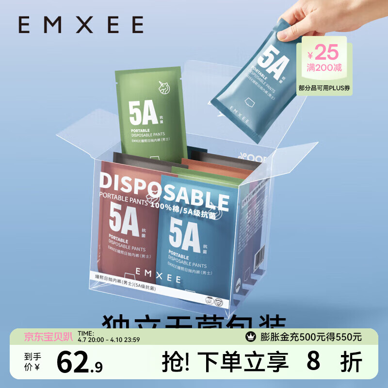 嫚熙（EMXEE）一次性内裤女月子产妇纯棉孕妇产后大码旅行日抛免洗女 男士8条XL码建议65-75kg穿