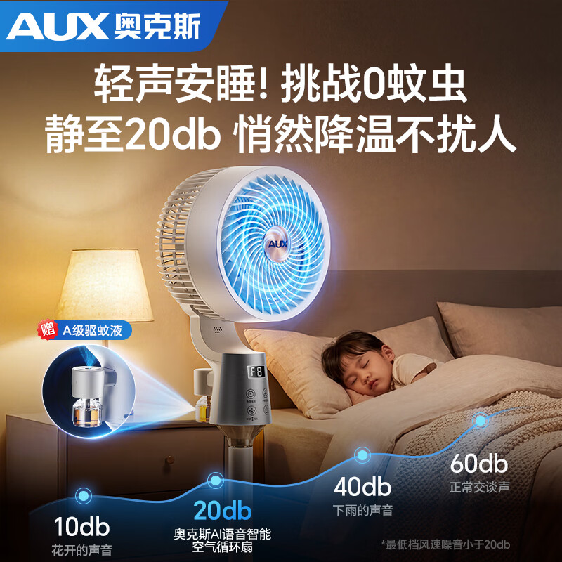 奥克斯【官方旗舰丨净化驱蚊】空气循环扇电风扇智能遥控驱蚊3D长送风轻音节能落地自动摇头家用卧室厨房 【机械款】轻音柔风丨自动摇头丨抗菌扇叶