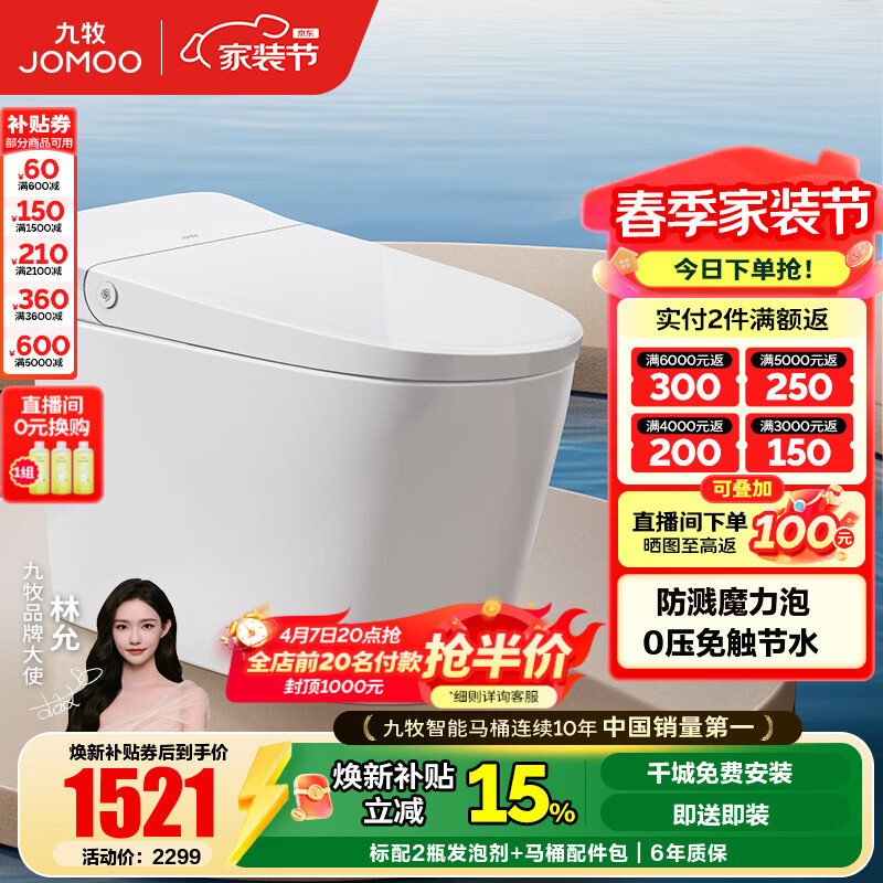 九牧（JOMOO）轻智能马桶虹吸无水压限制魔力泡无棱易洁免触脚感抗菌坐便器6645 免触脚感魔力泡轻智能 坑距是290-390选 305mm
