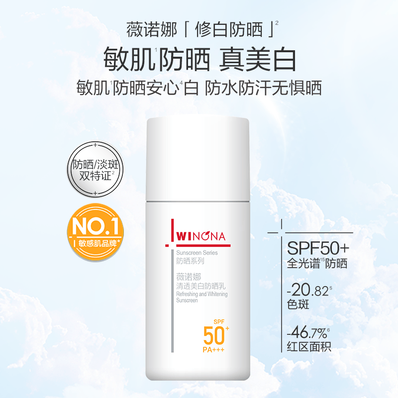 薇诺娜（WINONA）修白清透美白防晒乳 敏感肌可用修护保湿舒缓男女生日礼物母亲节 修白防晒乳15g