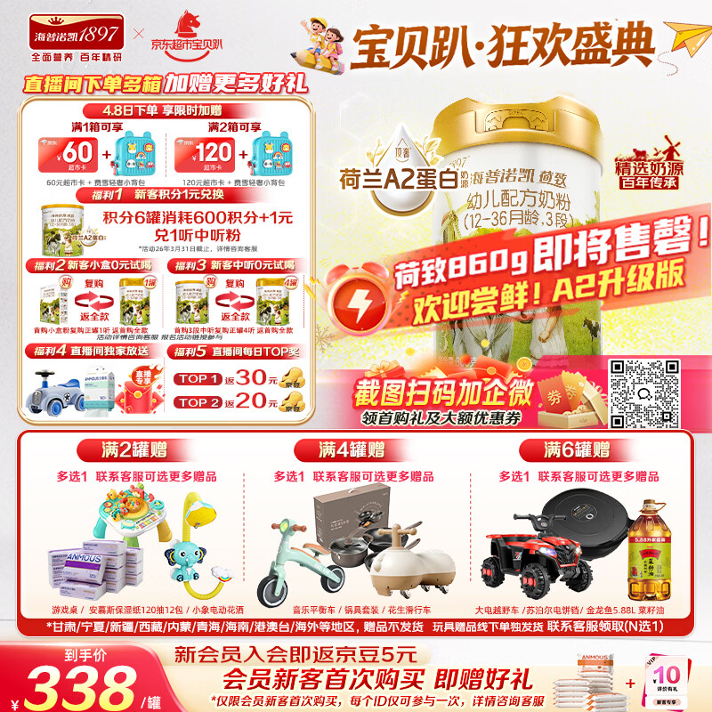 海普诺凯1897荷致A2蛋白*奶源版幼儿奶粉3段(12-36月)800g*1罐【顶奢升级】