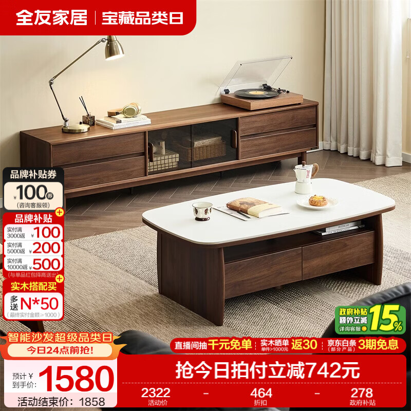 全友家居原木风茶几电视柜组合加粗实木脚茶几客厅轻奢高级感2026新款 【胡桃色】电视柜主柜+栖野茶几