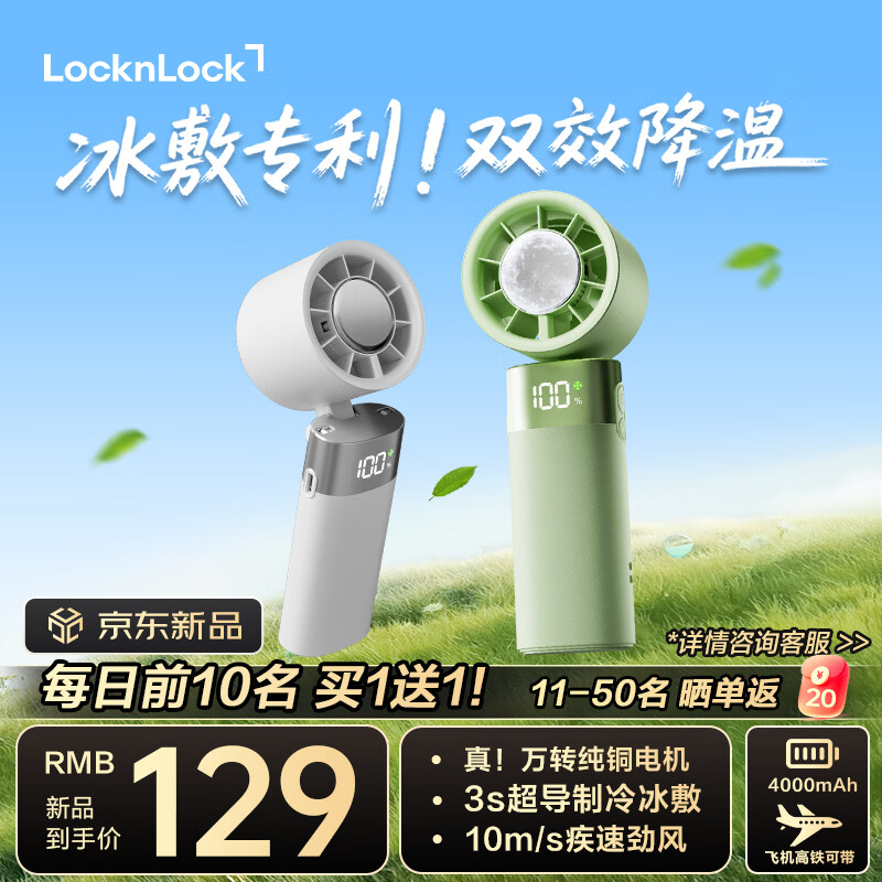 乐扣乐扣【超导制冷】手持高速小风扇冰敷降温小巧可折叠随身便携超长续航桌面电风扇大风力 4000mAh云雾白