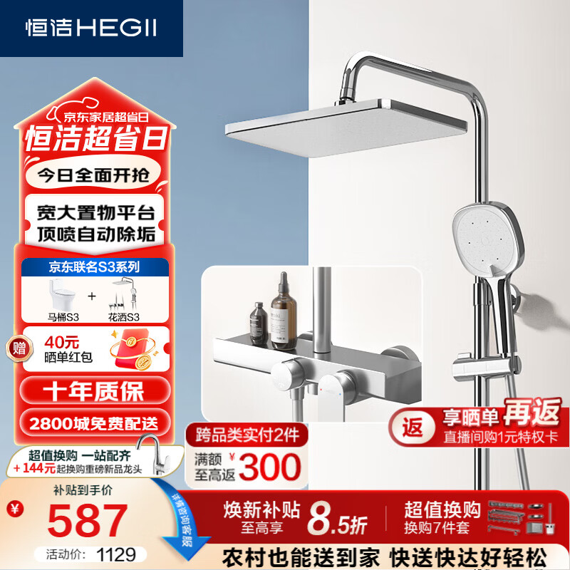 恒洁（HEGII）花洒淋浴套装S3 除垢自洁置物卫生间洗澡花洒套装HMF936-333