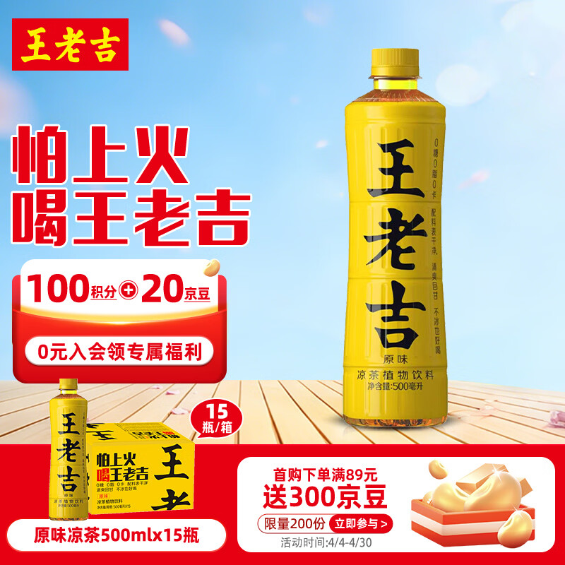 王老吉原味凉茶0糖0脂0卡草本植物饮料500ml*15瓶整箱装 热门商品推荐
