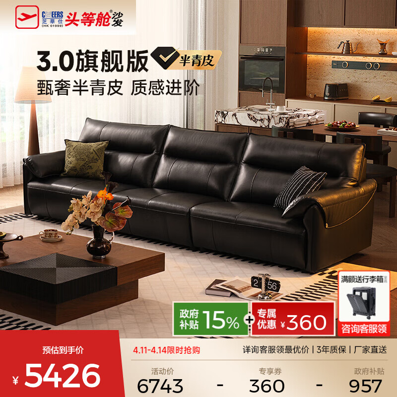 芝华仕（CHEERS）真皮艺沙发客厅2025新款黑色小户型直排钢琴键芝华士3095 玛瑙黑-进口半青厚皮-3.05M 延期发货（详询客服）