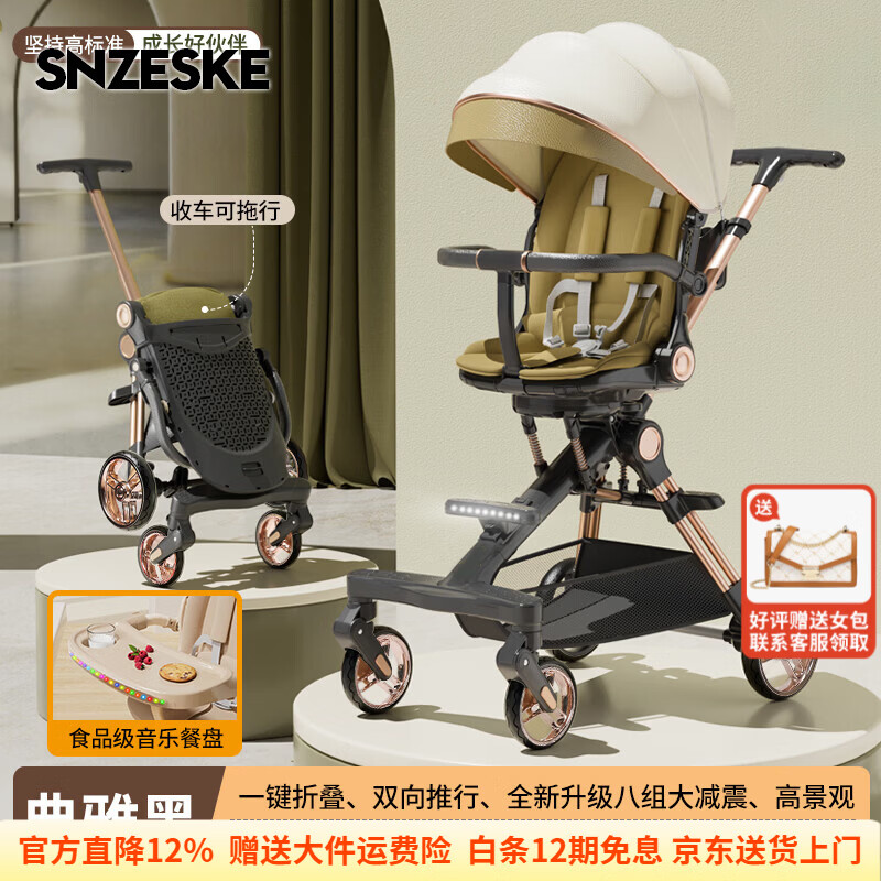 SNZESKE品牌高景观婴儿车新款遛娃神器双向折叠轻便可坐可躺手推车溜娃 【典雅绿+专用餐盘 】