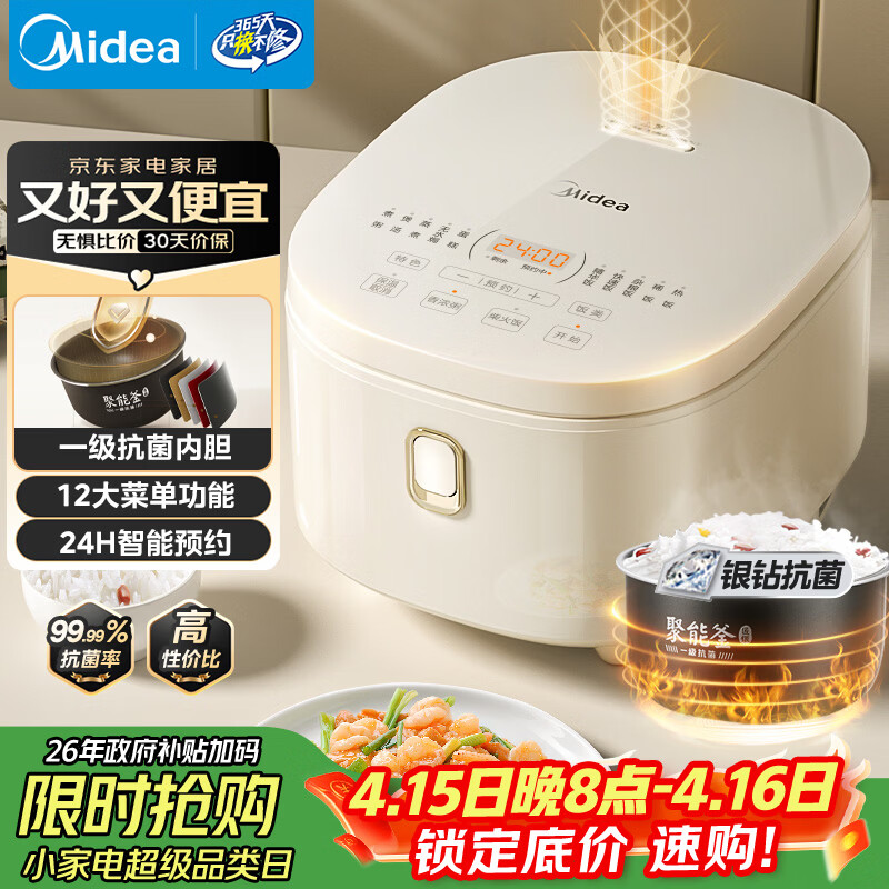 美的（Midea）电饭煲3-4人电饭锅4L银钻内胆12大菜单顶置触控屏家用智能微压电饭煲MB-AFB4041RL