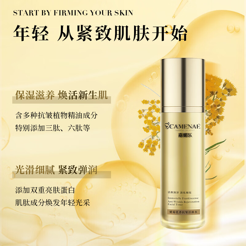 嘉媚乐蜡菊乳香抗皱抚皱肌肤面部套装平细纹润泽护肤官方正品专柜母亲节 4件套【活颜水+眼霜+精华霜+洁面乳】