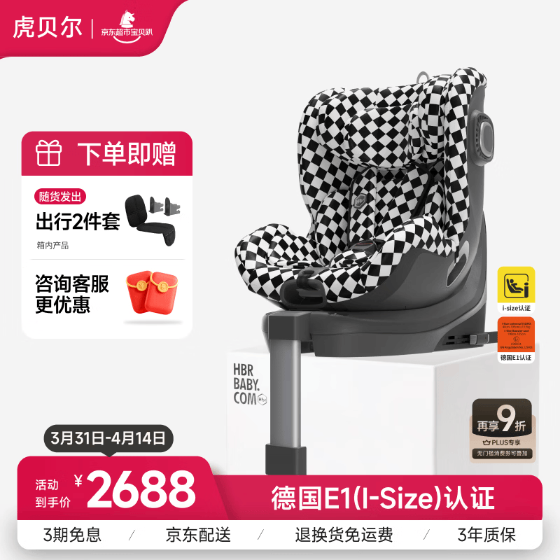虎贝尔（HBR）E360儿童安全座椅0-12岁宝宝 i-Size认证 黑白格