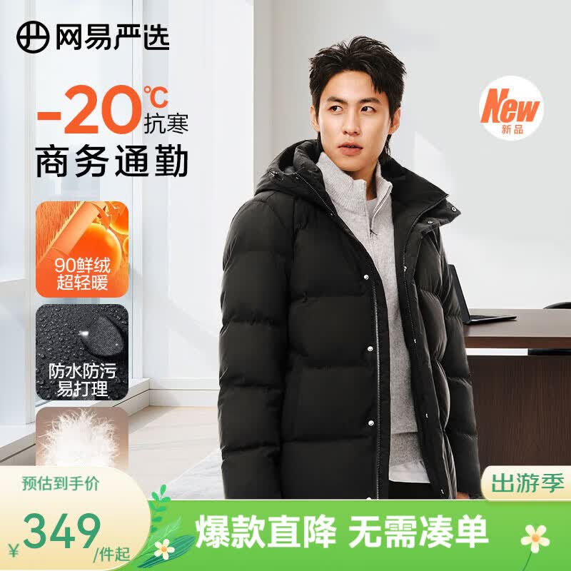 网易严选25新品90鲜绒轻暖面包服羽绒服男通勤商务-20℃抗寒无氟防水防污 石墨黑 M