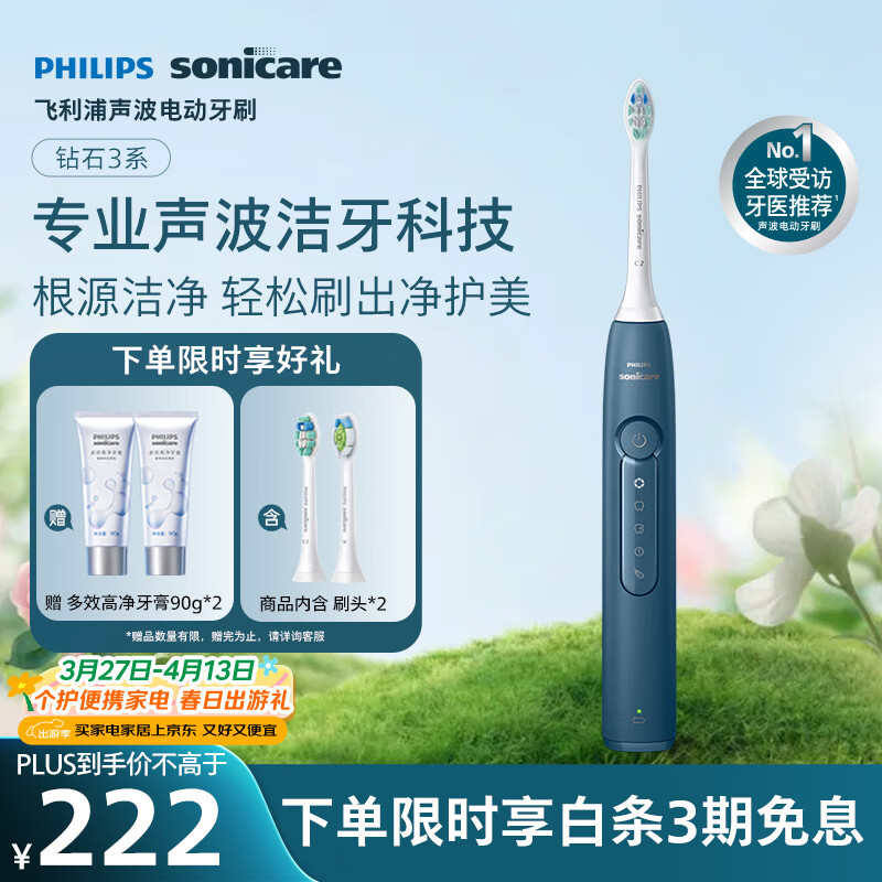 飞利浦（PHILIPS）声波电动牙刷钻石3系 生日礼物情侣款送男生女友微泡水流HX5181/02 蓝色