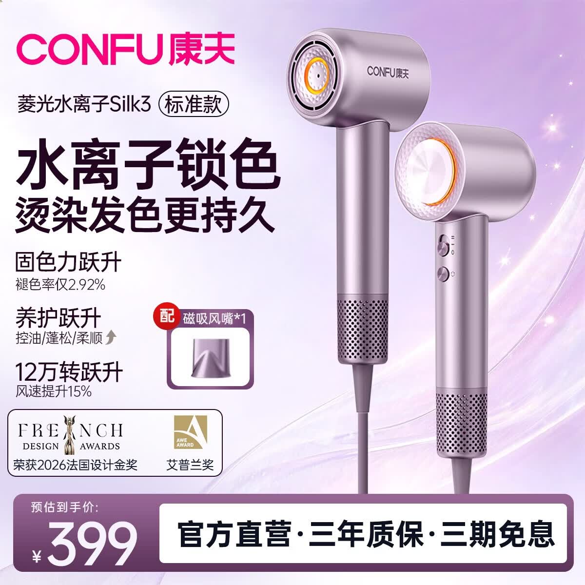 康夫（CONFU）Silk3菱光水离子高速护发吹风机精华润发静音速干12万转家用大功率电吹风筒生日礼物星锻紫 标准版