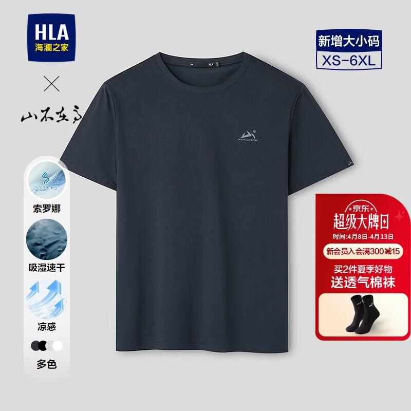 HLA海澜之家短袖T恤男26山不在高系列凉感速干短袖男夏季
