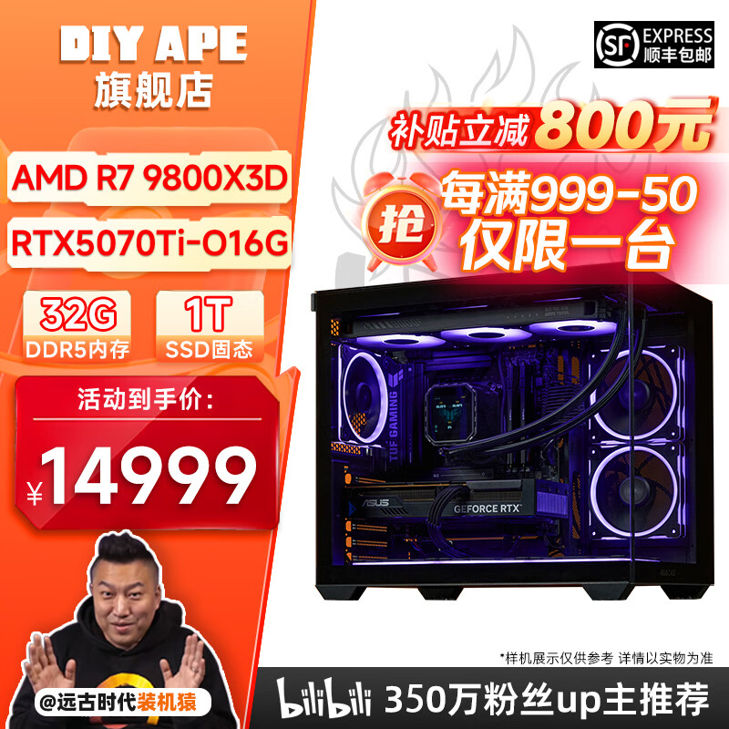 DIY APE远古时代装机猿 9850X3D/9800X3D主机 华硕RTX5070Ti/5080/9070XT 电竞3A游戏组装电脑台式整机 配置四 9800X3D+RTX5070Ti