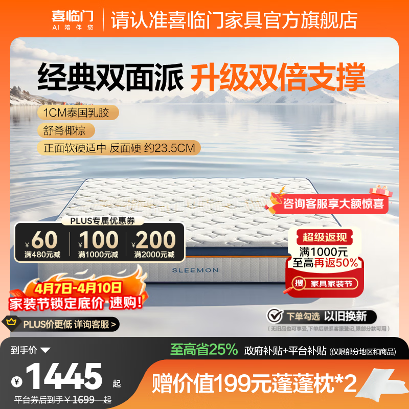 喜临门梦蝶pro乳胶椰棕床垫独袋弹簧防螨床垫 梦蝶pro【23.5cm/软硬适中】 1.8*2米