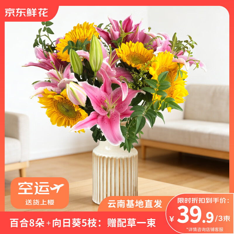 京东鲜花百合8朵+向日葵5枝+配草一束鲜切花送家人爱人礼物源头直发