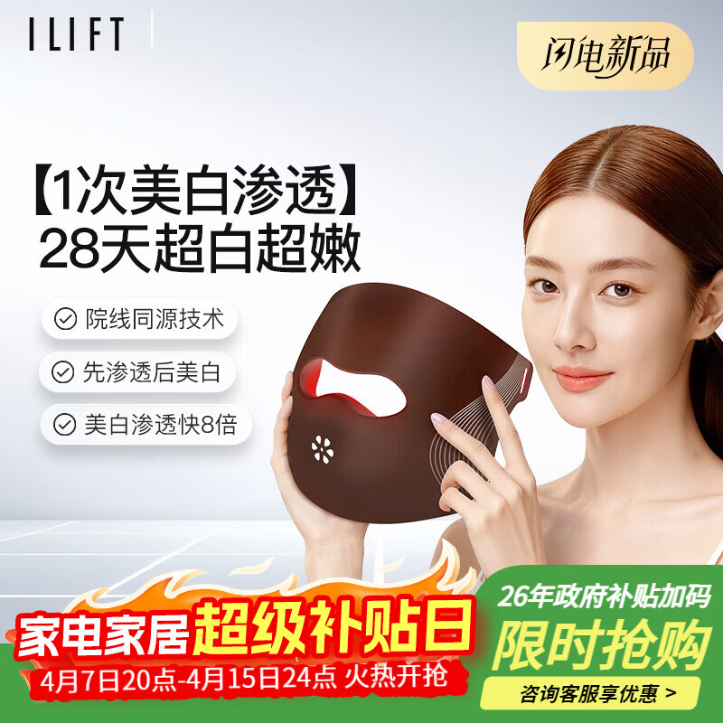 ilift光子嫩肤仪LED红蓝光祛痘面罩美容仪抑黑促生胶原净痘修复面膜仪器大排灯提亮紧致面膜仪焕白美容 26年新款【祛痘嫩肤+美白淡纹+3D光源】立体包裹