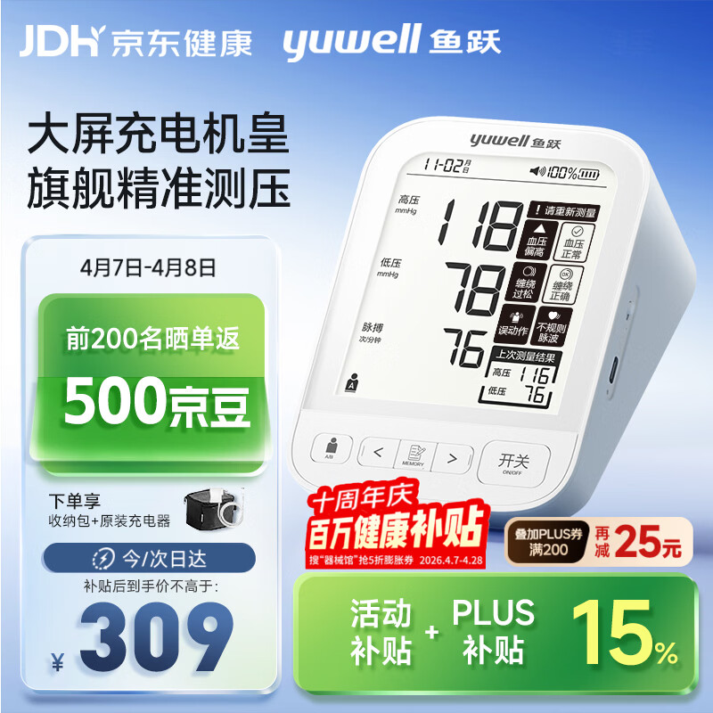 鱼跃（Yuwell）大屏充电臂式电子血压计690CR医用高精准血压测量仪器家用血压仪