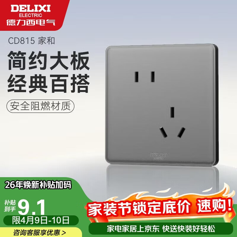 德力西（DELIXI）开关插座面板 CD815系列 10A斜五孔插座星空灰