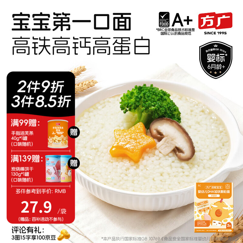 方广婴幼儿面条宝宝辅食钙铁锌颗粒面碎碎面营养面 2阶 加铁颗粒面 鸡蛋味240g