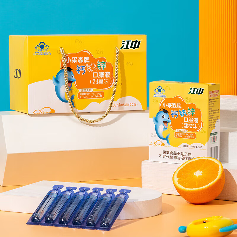 江中【90支】钙铁锌口服液体钙1-3岁4-10岁14-17岁补铁补锌高性价比 【0.74元/支】钙铁锌90支礼盒