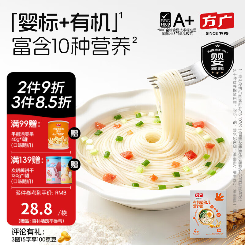 方广有机婴幼儿营养面条宝宝辅食207g面条加铁加锌加钙含多种维生素 有机营养面（原味） 207g