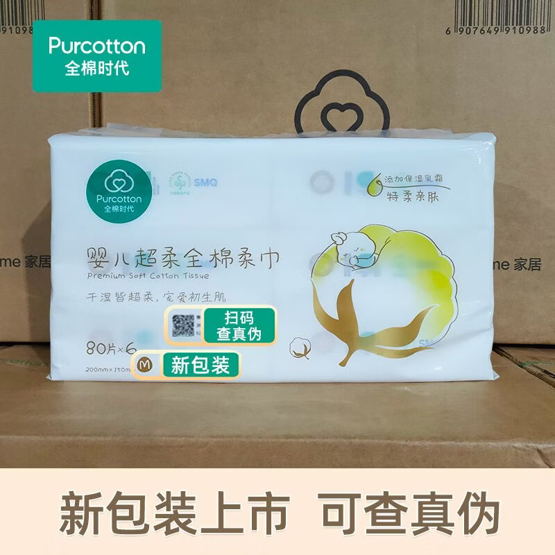 语森忆【】婴儿棉柔巾新生儿宝宝超柔乳霜洗脸巾干湿两用抽取式80抽 全棉时代超柔婴儿棉柔巾80抽(200x150mm) 80抽x6包(1提装 可验真伪)